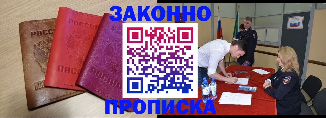 прописка 2025 в Миллерово