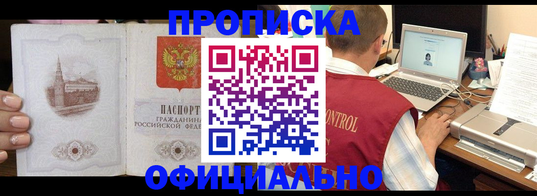 прописка для школы в Миллерово
