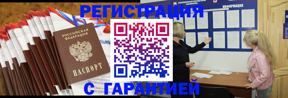 временная прописка в Миллерово