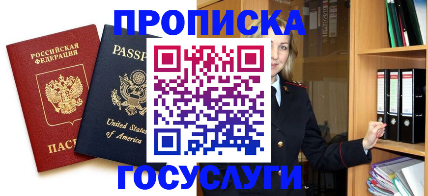 прописка для школы в Миллерово