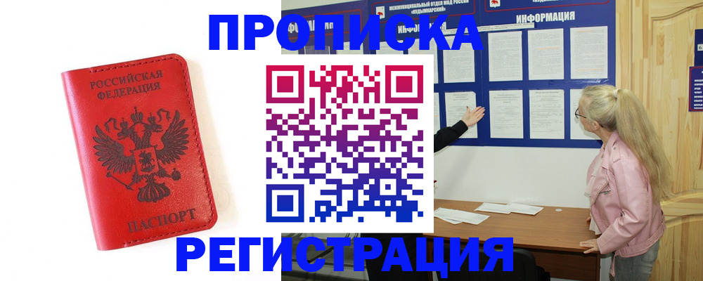 временная регистрация в Миллерово