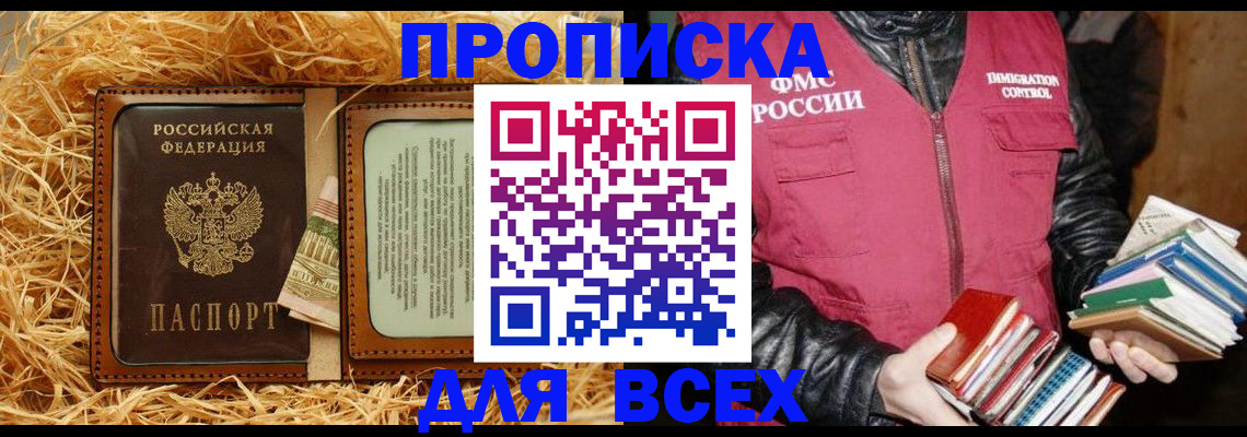 прописка для работы в Миллерово