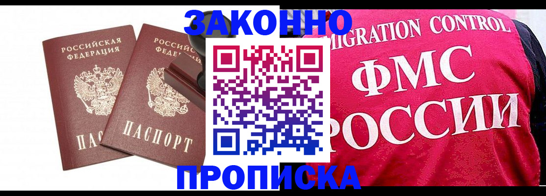 прописка в квартире в Миллерово