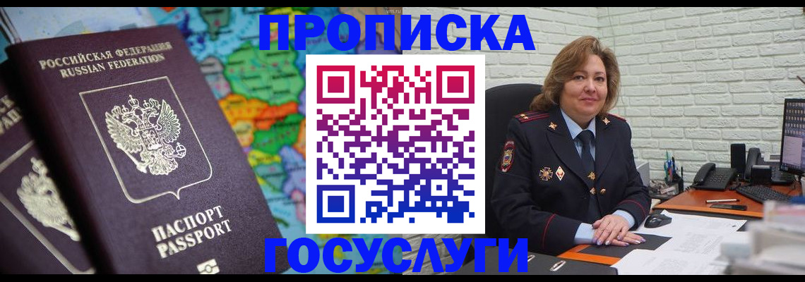 прописка поиск в Миллерово