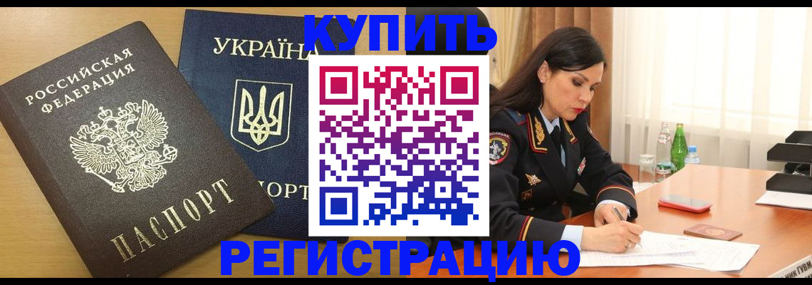прописка паспорт в Миллерово