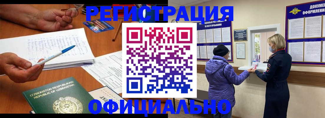прописка штамп в Миллерово