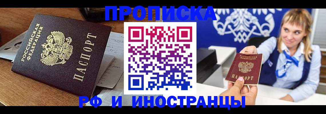 прописка от собственника в Миллерово